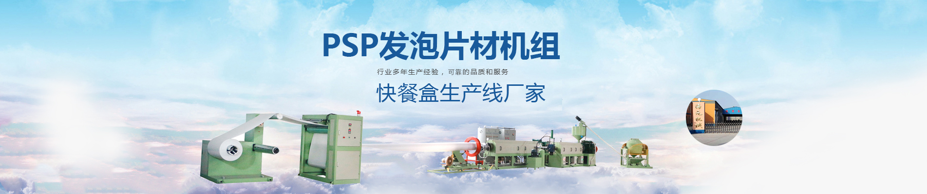 快餐盒生產線,發(fā)泡快餐盒生產線,泡沫快餐盒生產線